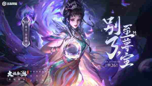 王者荣耀芈月白晶晶皮肤性价比分析及价格一览