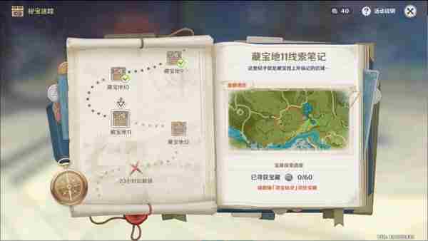 原神秘宝迷踪第六日宝藏坐标介绍