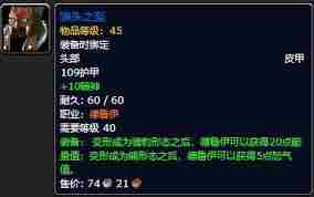 魔兽世界德鲁伊武器装备选择介绍