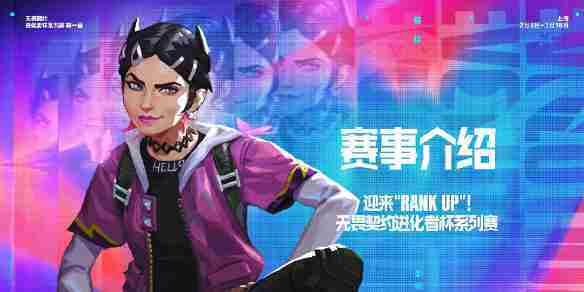 无畏契约进化者杯赛事精彩汇总
