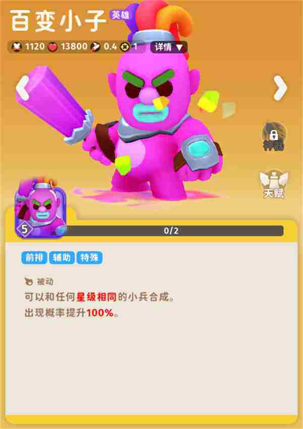 家园攻防战百变小子角色攻略精选
