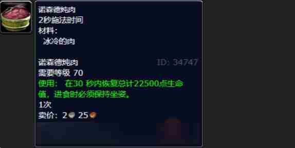 魔兽世界诺森德炖肉获取方法