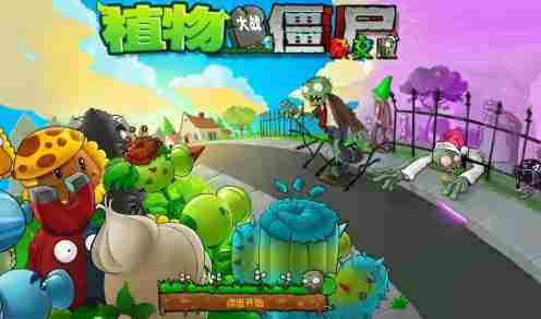 植物大战僵尸杂交版困难模式开启攻略