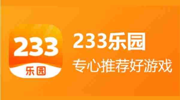 233乐园昵称更改详细方法