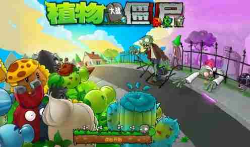 植物大战僵尸杂交版显示植物血量方法方法