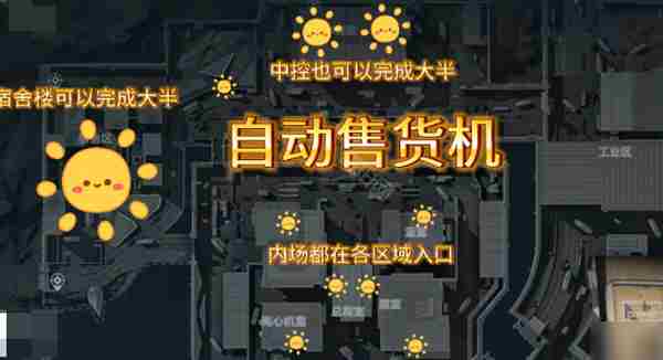 三角洲行动S3航天基地自动售货机位置方法