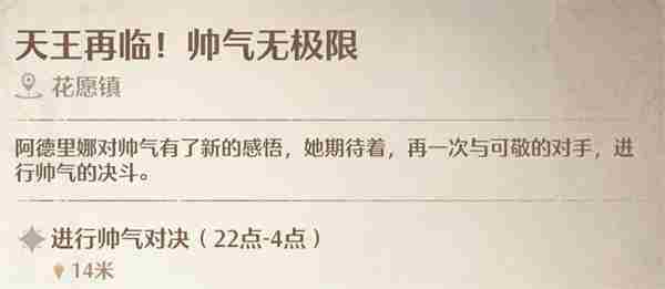 无限暖暖帅气天王位置一览