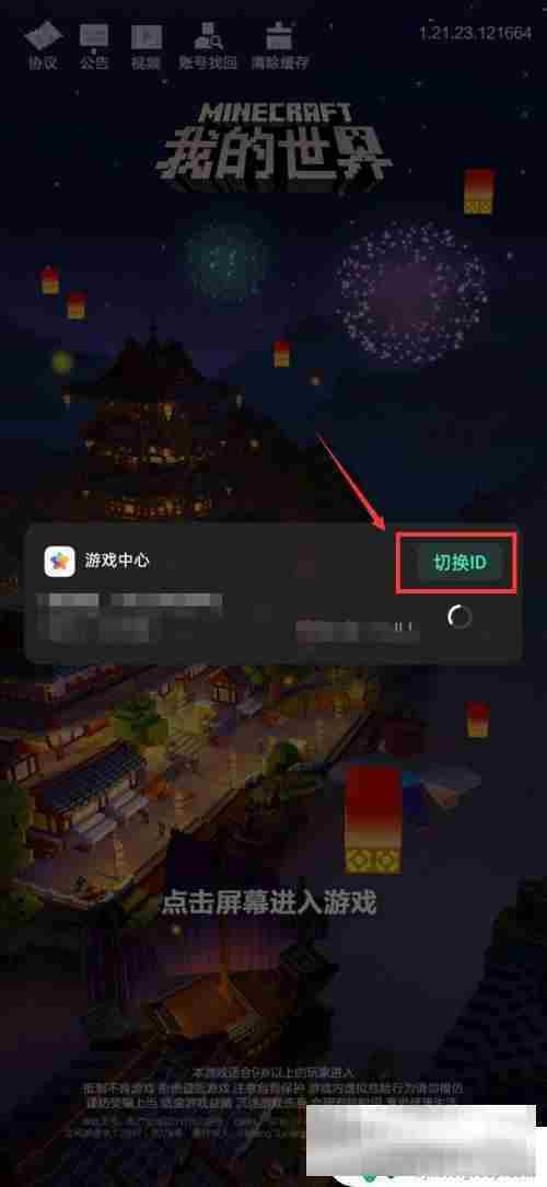 我的世界手机版账号切换详细方法