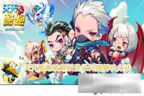 天天酷跑登录 bypass 方法探讨