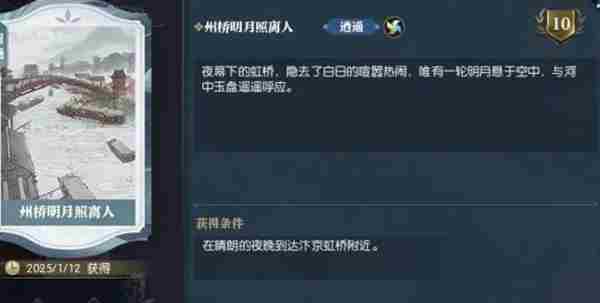 逆水寒手游州桥明月照离人英雄卡获取方法攻略