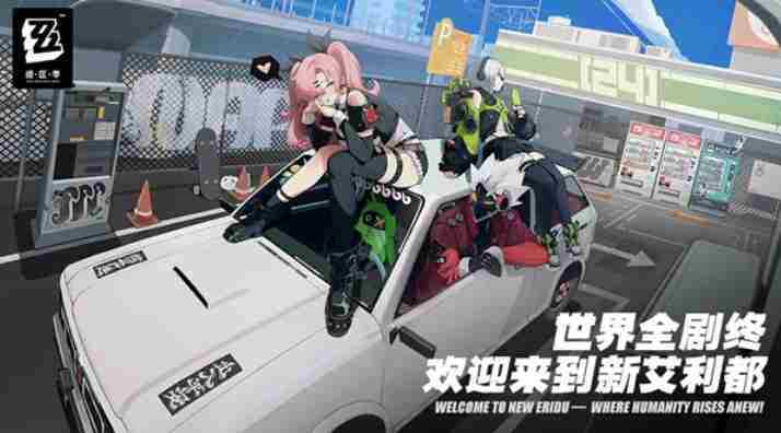 绝区零密友同行开启方法攻略