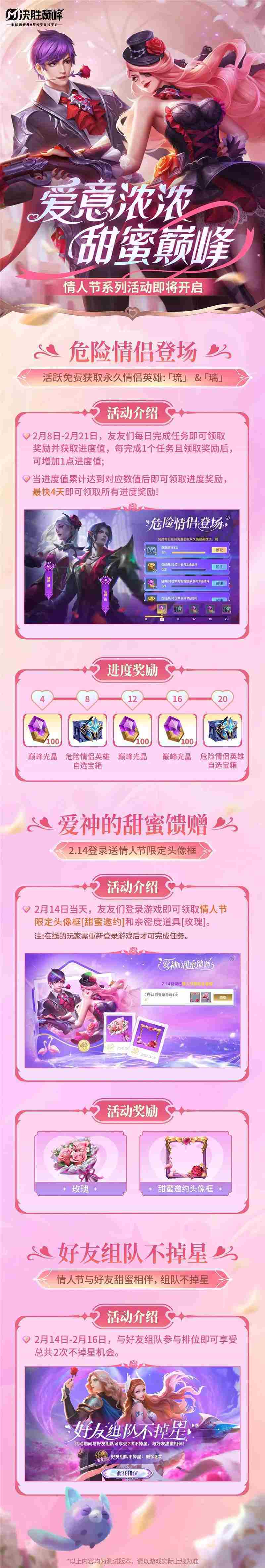 决胜巅峰情人节活动攻略速览