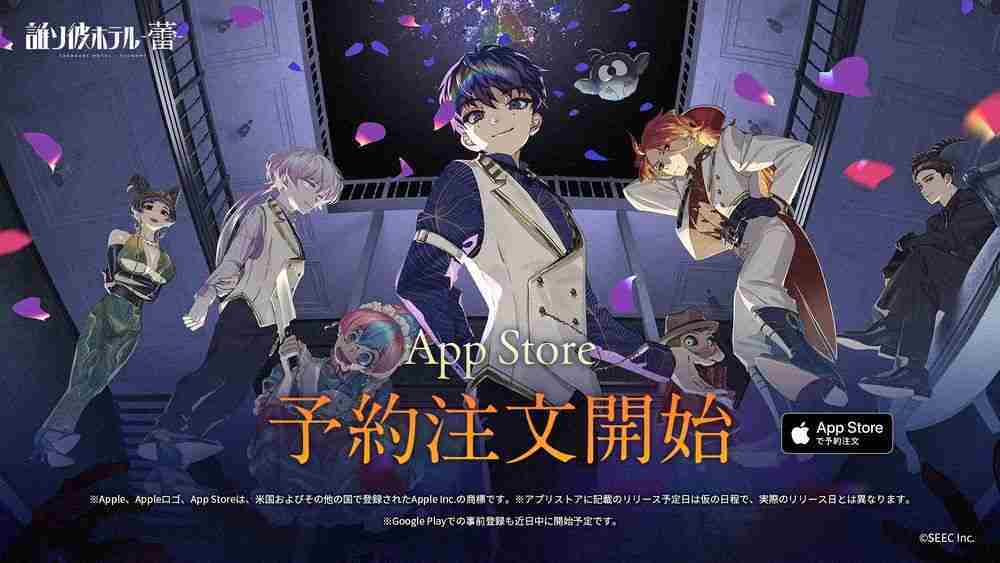 黄昏旅店-蕾-日本AppStore事前预约开启