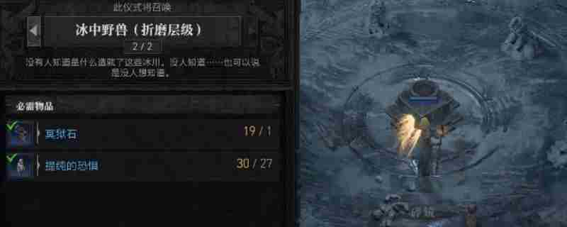 暗黑破坏神4冰中野兽召唤攻略介绍