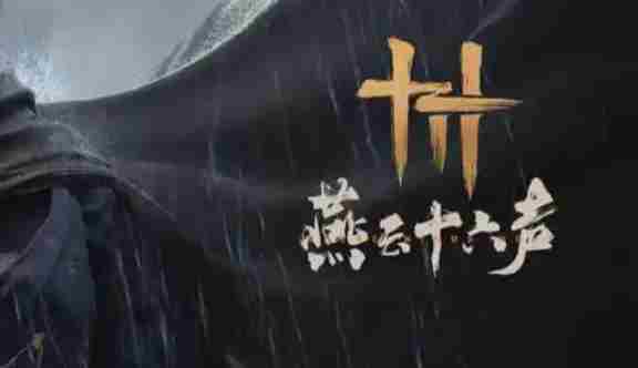 燕云十六声万事知草药包获取地点方法