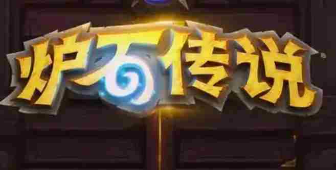 炉石传说星际迷你包使用介绍