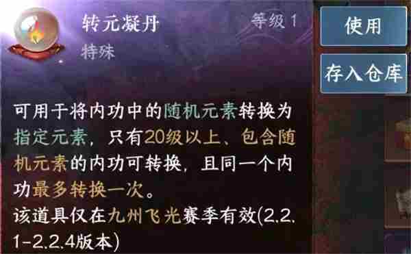 逆水寒手游转元凝丹内功选择攻略