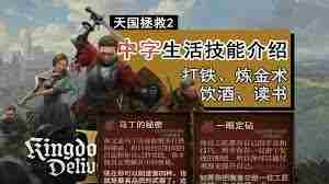 天国拯救2武器装备打造攻略