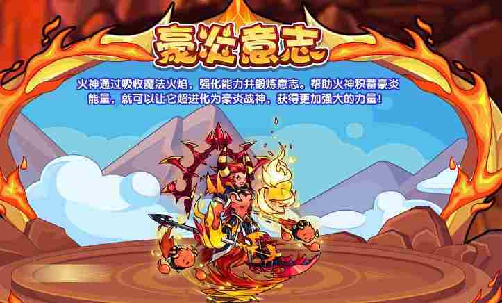 洛克王国豪炎意志活动玩法攻略介绍