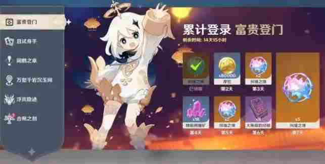 原神富贵登门春来早知活动全介绍及推荐方法