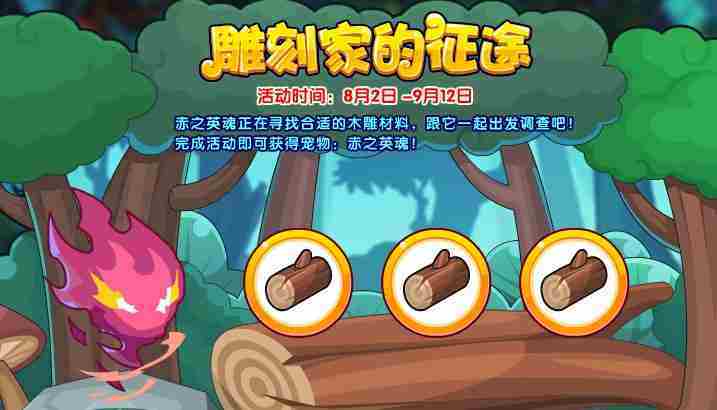 洛克王国雕刻家征途活动玩法攻略