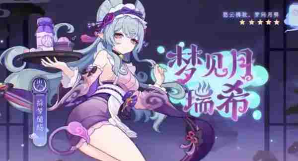 原神梦见月瑞希主C阵容搭配攻略