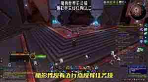 魔兽世界正式服暗影界任务激活方法