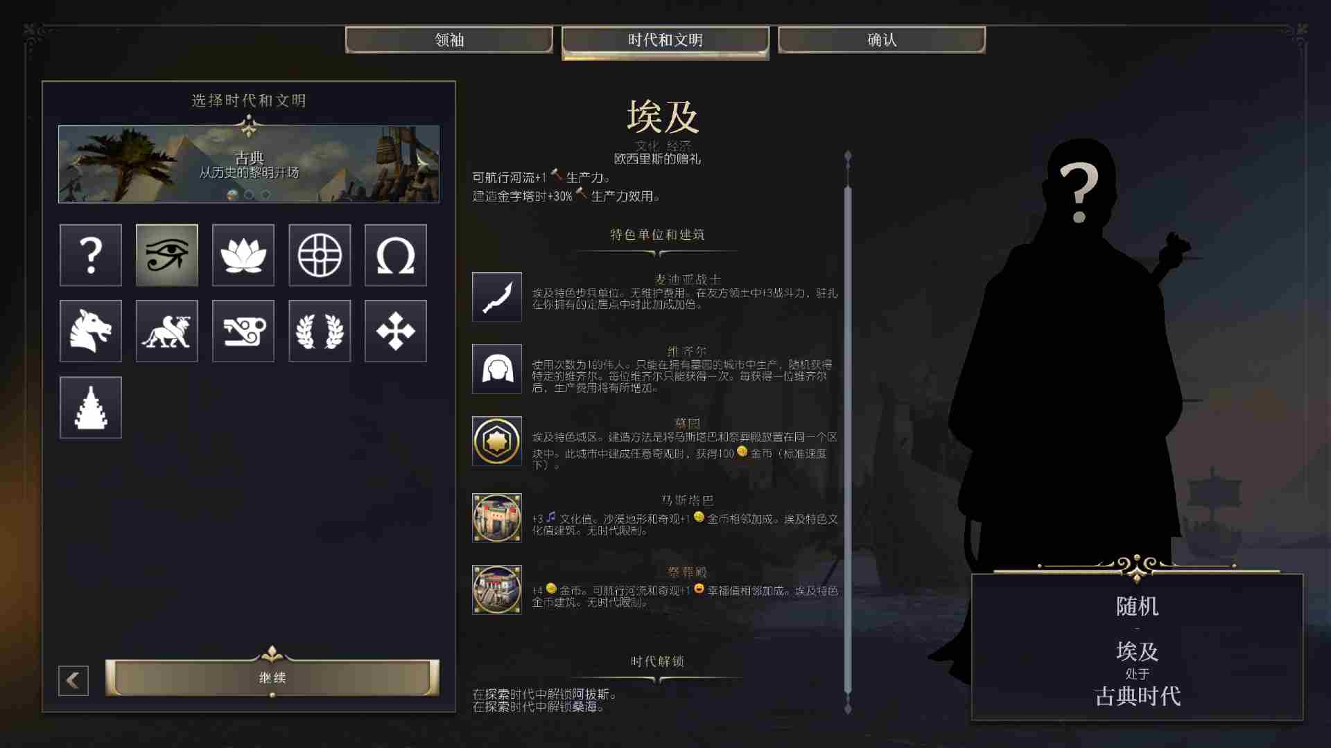 文明7全文明精选推荐方法