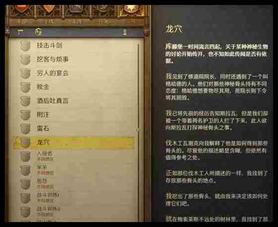 天国拯救2领主大衣获取方法