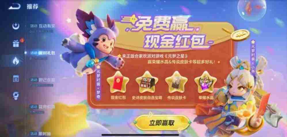 王者荣耀元梦之星皮肤获取攻略