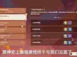 原神攻逐飨会满分通关技巧与元素吞吃者阵容方法
