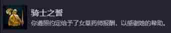 天国拯救2骑士之誓成就达成攻略
