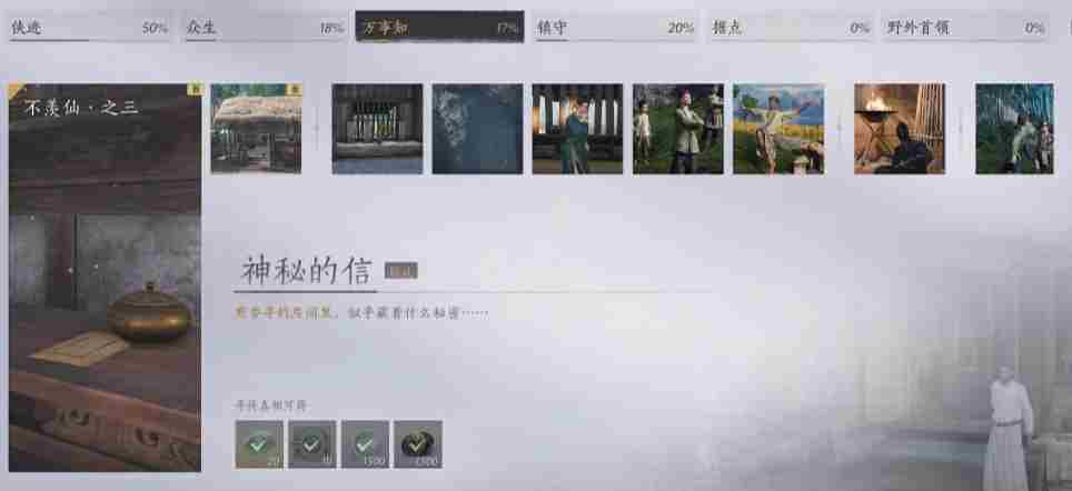 燕云十六声武林录神秘信探索任务攻略
