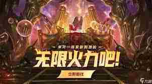 LOL无限火力活动结束时间查询