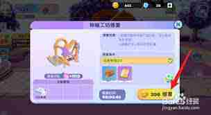 梦想家园种植工坊设施修复攻略