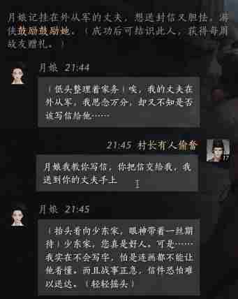 燕云十六声提升月娘好感度攻略