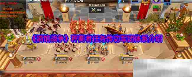 酒馆战争秤衡者任务传功最佳军团体系方法
