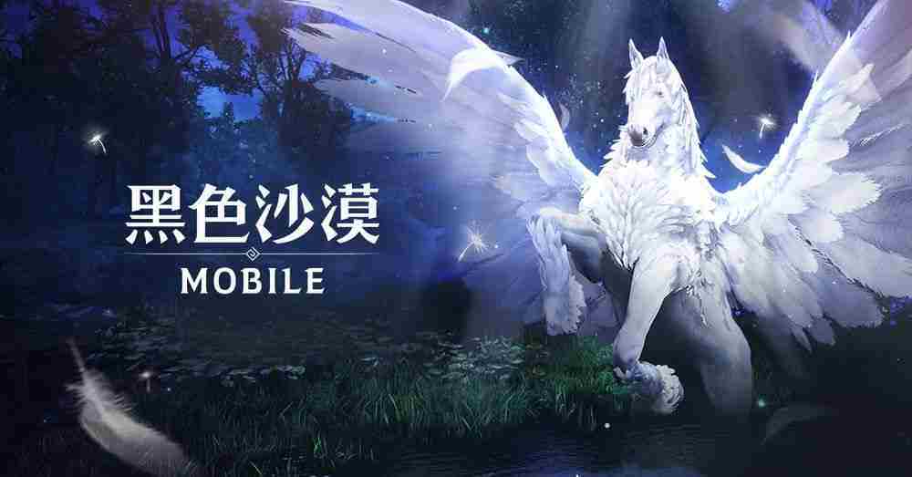 黑色沙漠MOBILE新幻想马阿图阿纳特亮相强力成长活动开启