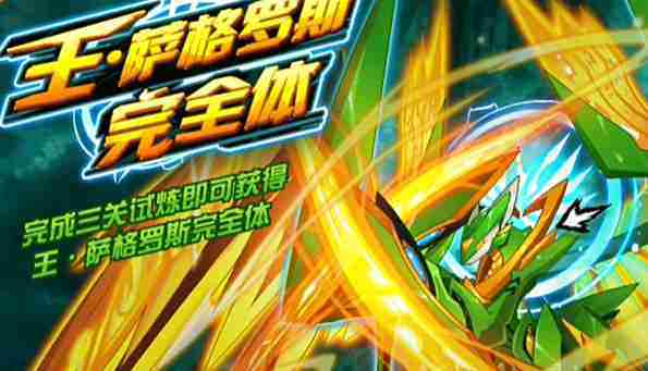 赛尔号黄金段位实战攻略方法