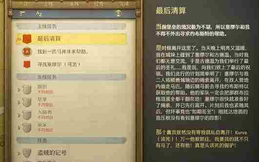 天国拯救2狭路相逢成就攻略 马克瓦特生存方法
