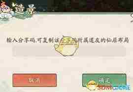 寻道大千仙居码高效使用攻略