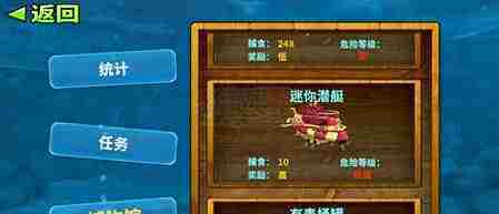 饥饿的鲨鱼进化潜艇位置与任务攻略心得分享