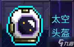 霓虹深渊洋葱头盔作用介绍