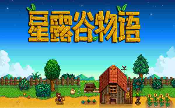星露谷物语获取秘密纸条25攻略