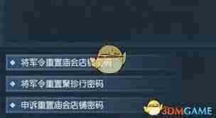 逆水寒手游更改聚珍行密码教程
