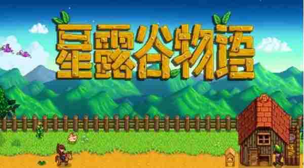 星露谷物语解谜攻略16秘密纸条完整方法