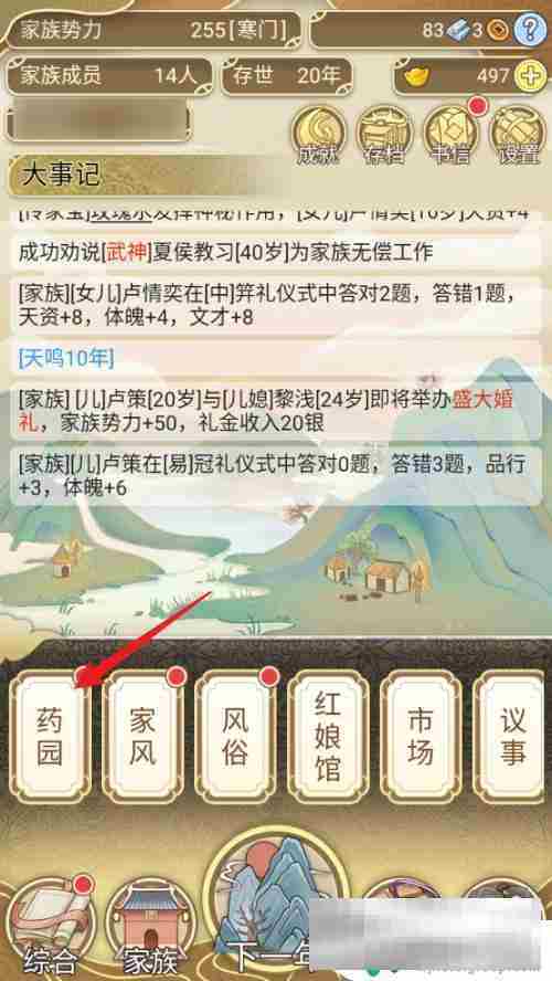 祖宗模拟器药方获取与不死草寻找攻略