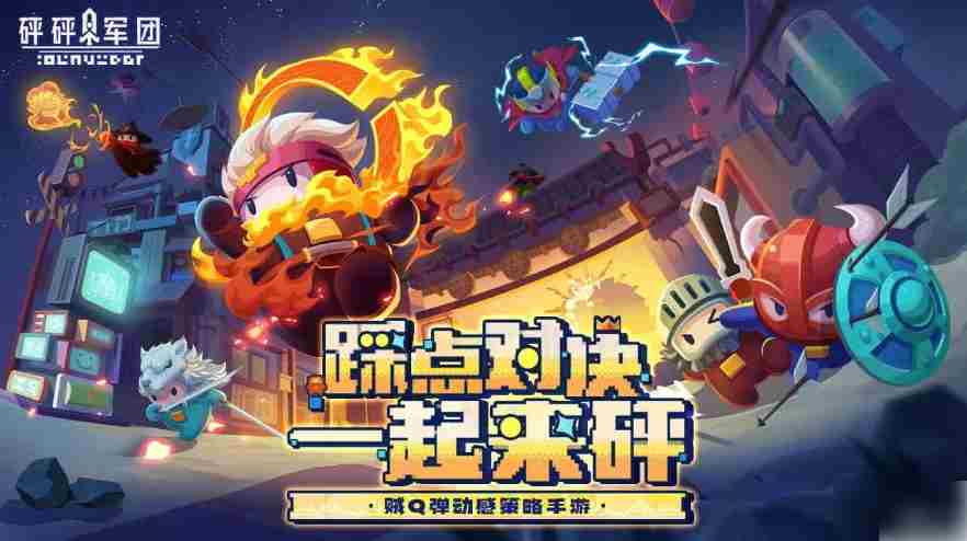 砰砰军团角色实力T0评级排行