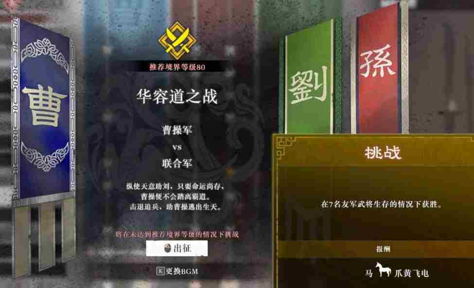 真三国无双起源爪黄飞电获取攻略
