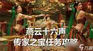 燕云十六声孟之侠交友攻略介绍